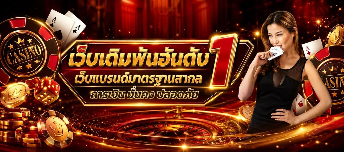 JUB789 คาสิโนออนไลน์ครบวงจร ทางเข้าสมัครสล็อตคาสิโนสด